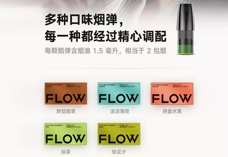 FLOW福禄电子烟烟弹