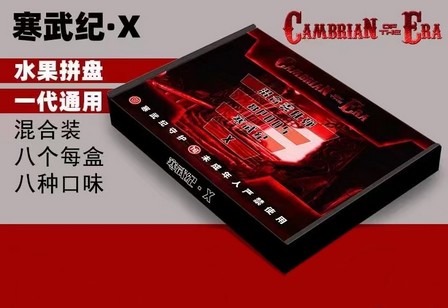 寒武纪X系列电子烟弹电子雾化弹